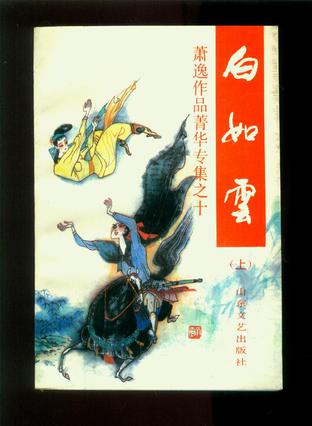 白如雲