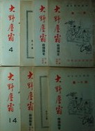 大野塵霜