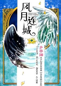 风月连城全文阅读