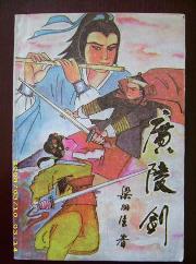 广陵剑