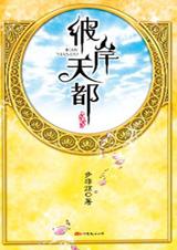 華音流韶·彼岸天都