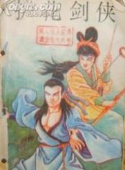 護花劍