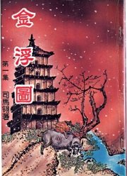 金浮圖