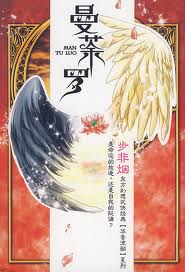 曼荼罗全文阅读
