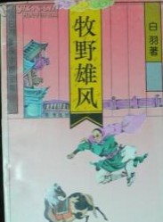 牧野雄風