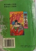 神手無相