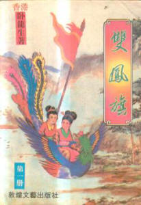 雙鳳旗