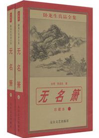 無名簫