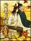 中國第一具殭屍