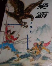 梟霸