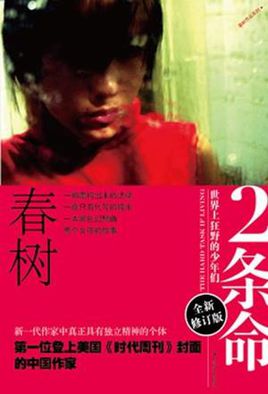 2條命全文閱讀