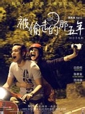 被偷走的那五年全文閱讀