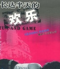 長達半天的歡樂全文閱讀