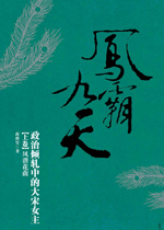 鳳霸九天大宋女主全文閱讀