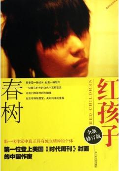 紅孩子全文閱讀
