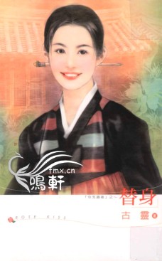 替身全文閲讀