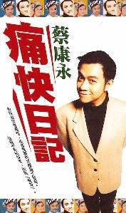 痛快日記全文閱讀