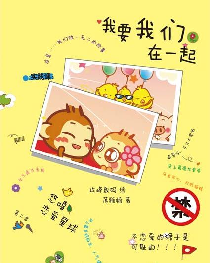 我要我們在一起（彭柳蓉）